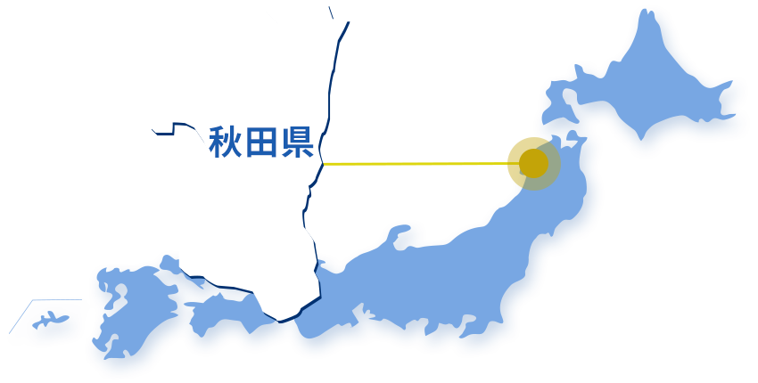 秋田県