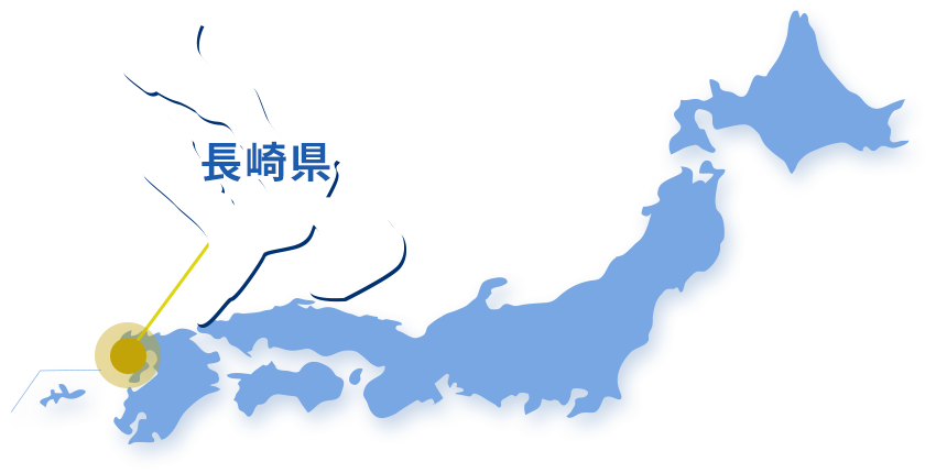 長崎県