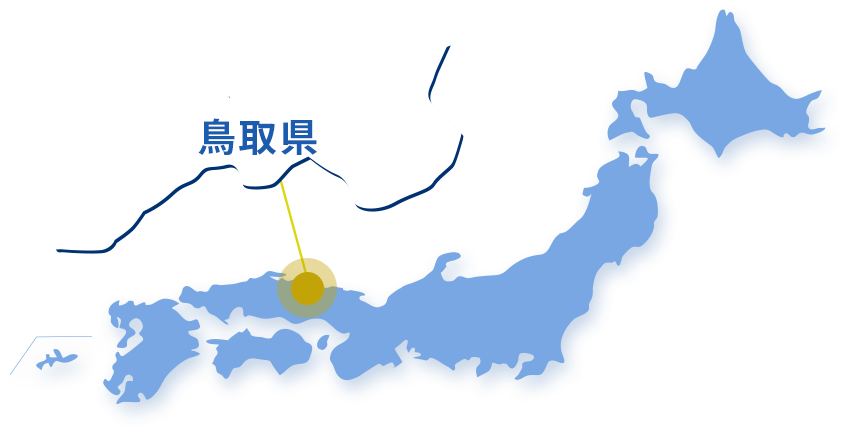 鳥取県