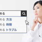 医局を辞める