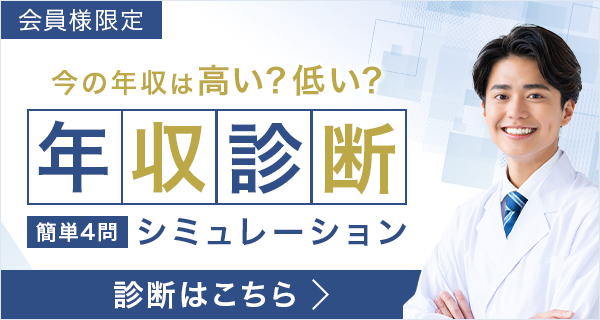 年収診断シミュレーション