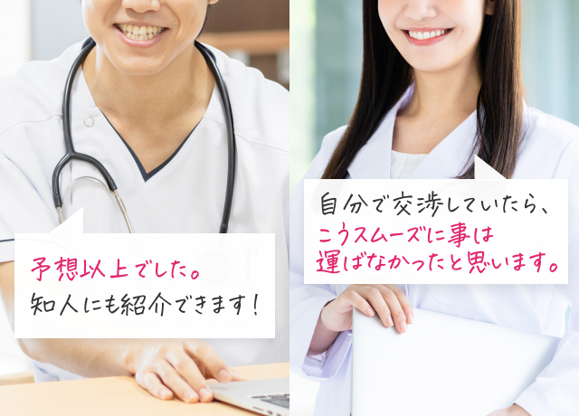 実際に転職した利用者からの評価・ご感想